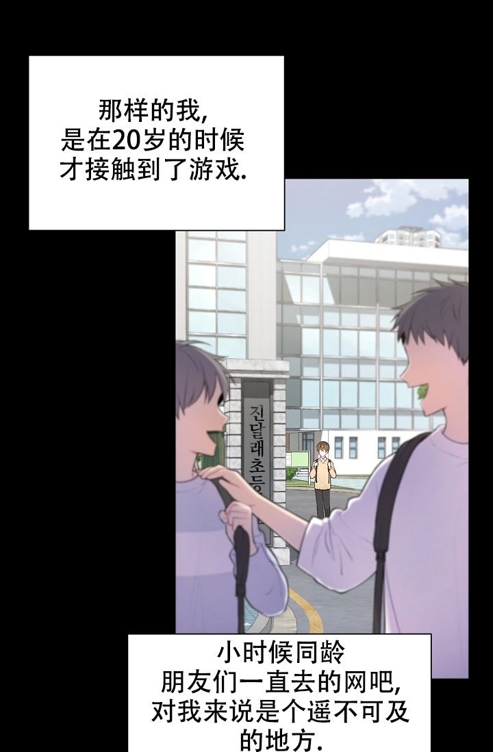 《游戏辅助》漫画最新章节第3话免费下拉式在线观看章节第【23】张图片