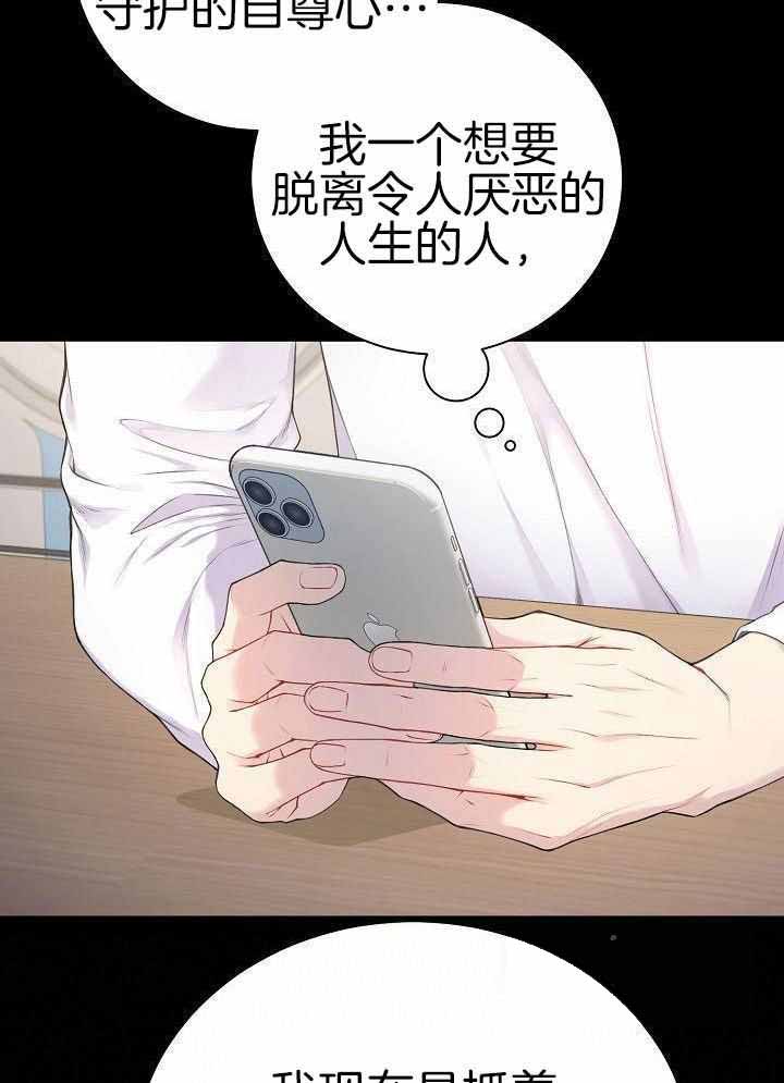 《游戏辅助》漫画最新章节第46话免费下拉式在线观看章节第【29】张图片