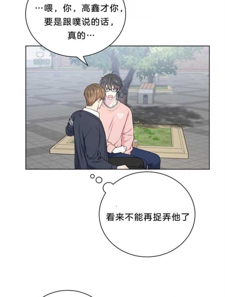 《游戏辅助》漫画最新章节第21话免费下拉式在线观看章节第【11】张图片