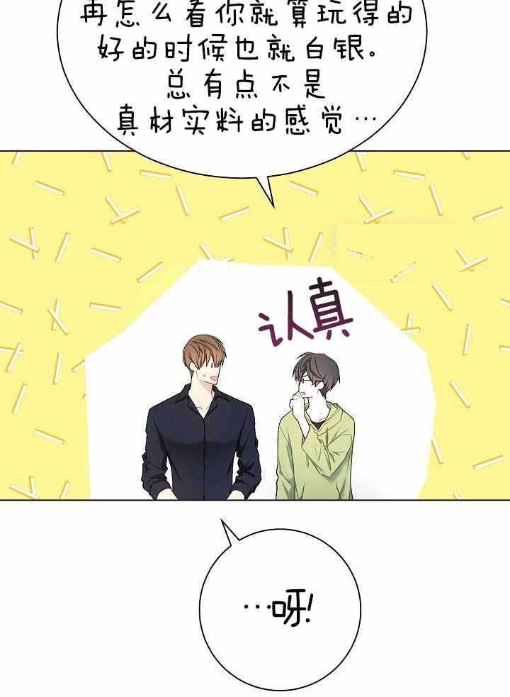 《游戏辅助》漫画最新章节第39话免费下拉式在线观看章节第【24】张图片