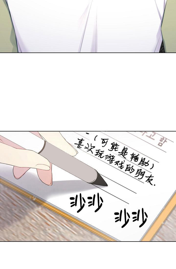 《游戏辅助》漫画最新章节第8话免费下拉式在线观看章节第【30】张图片