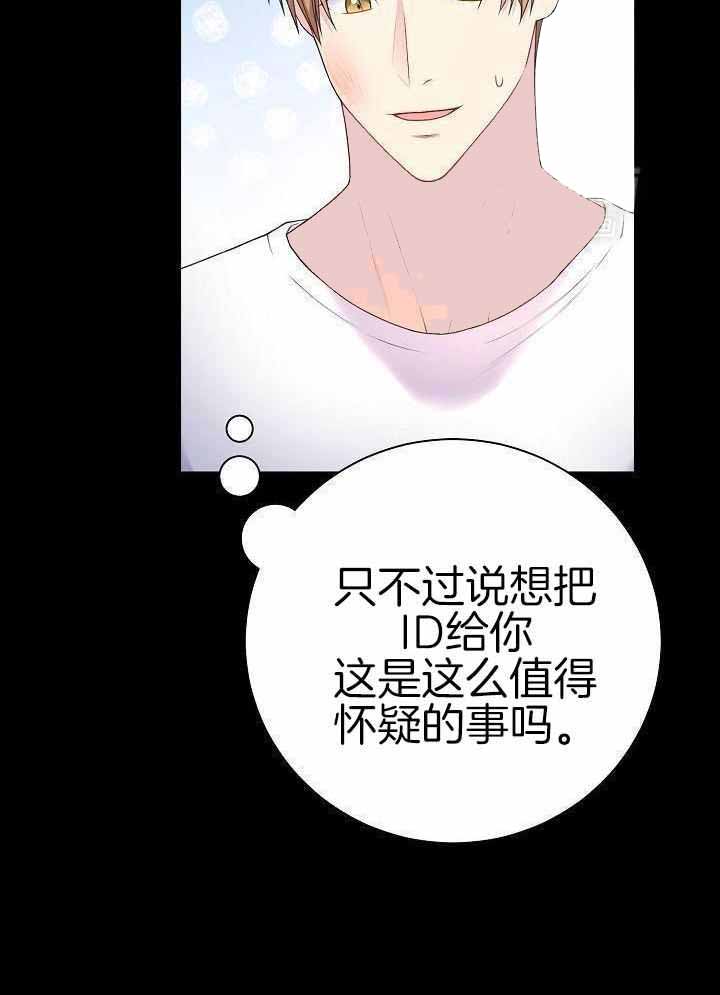 《游戏辅助》漫画最新章节第46话免费下拉式在线观看章节第【16】张图片