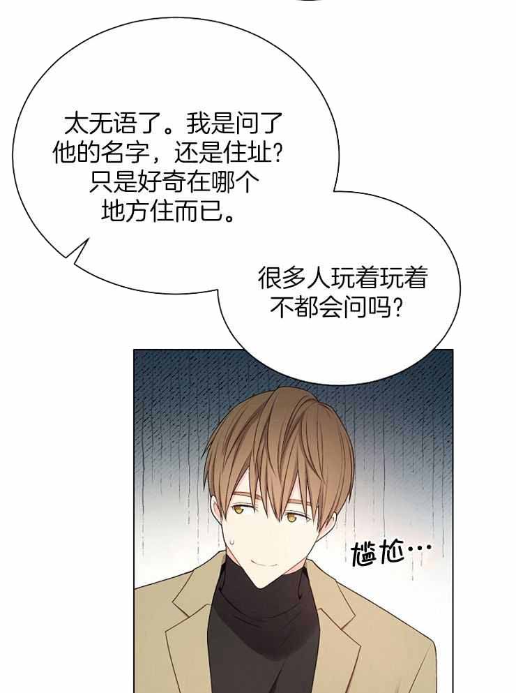 《游戏辅助》漫画最新章节第30话免费下拉式在线观看章节第【7】张图片