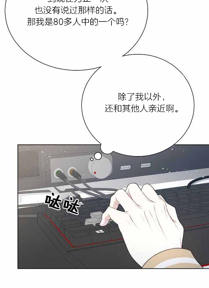 《游戏辅助》漫画最新章节第36话免费下拉式在线观看章节第【21】张图片