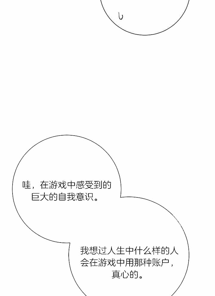 《游戏辅助》漫画最新章节第36话免费下拉式在线观看章节第【30】张图片