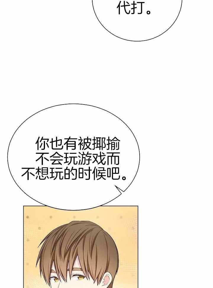 《游戏辅助》漫画最新章节第38话免费下拉式在线观看章节第【26】张图片