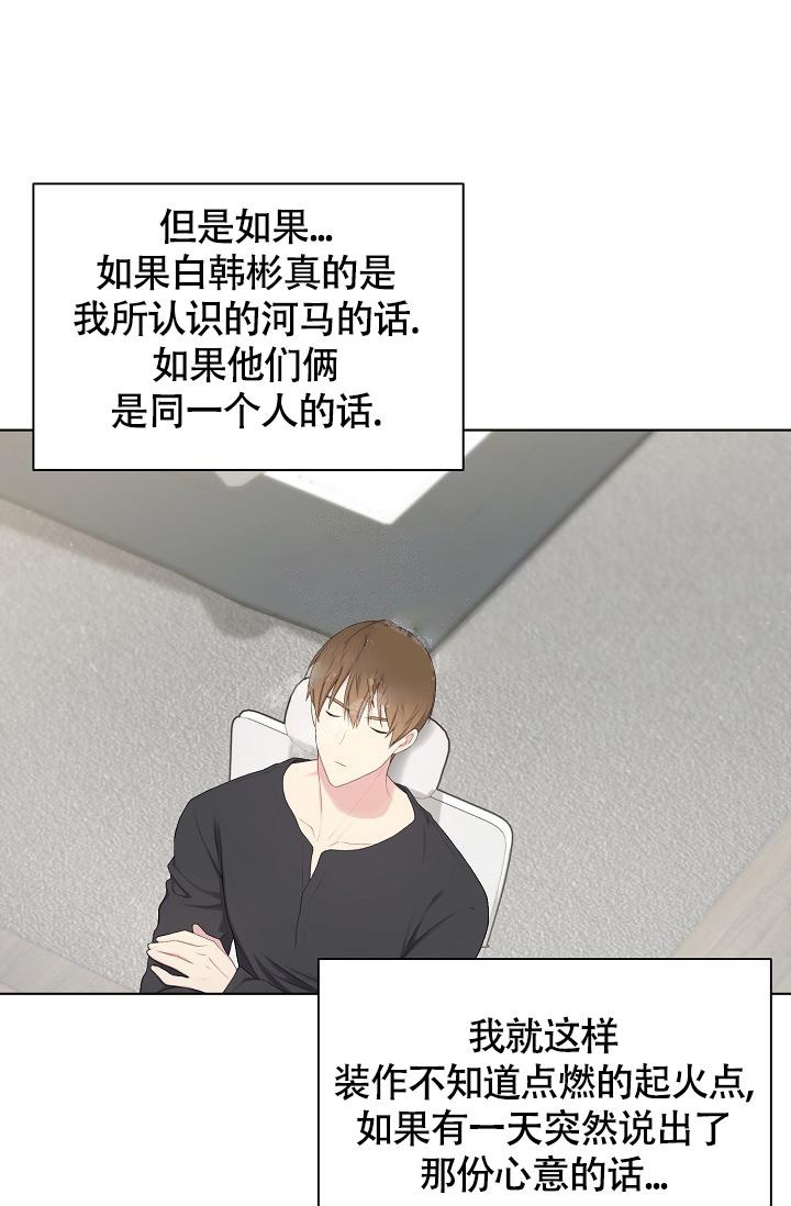 《游戏辅助》漫画最新章节第14话免费下拉式在线观看章节第【24】张图片