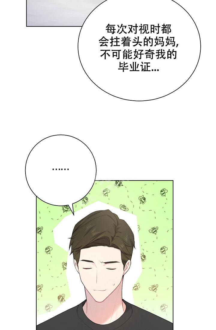 《游戏辅助》漫画最新章节第9话免费下拉式在线观看章节第【15】张图片