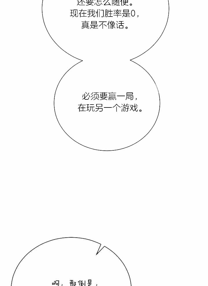 《游戏辅助》漫画最新章节第37话免费下拉式在线观看章节第【25】张图片