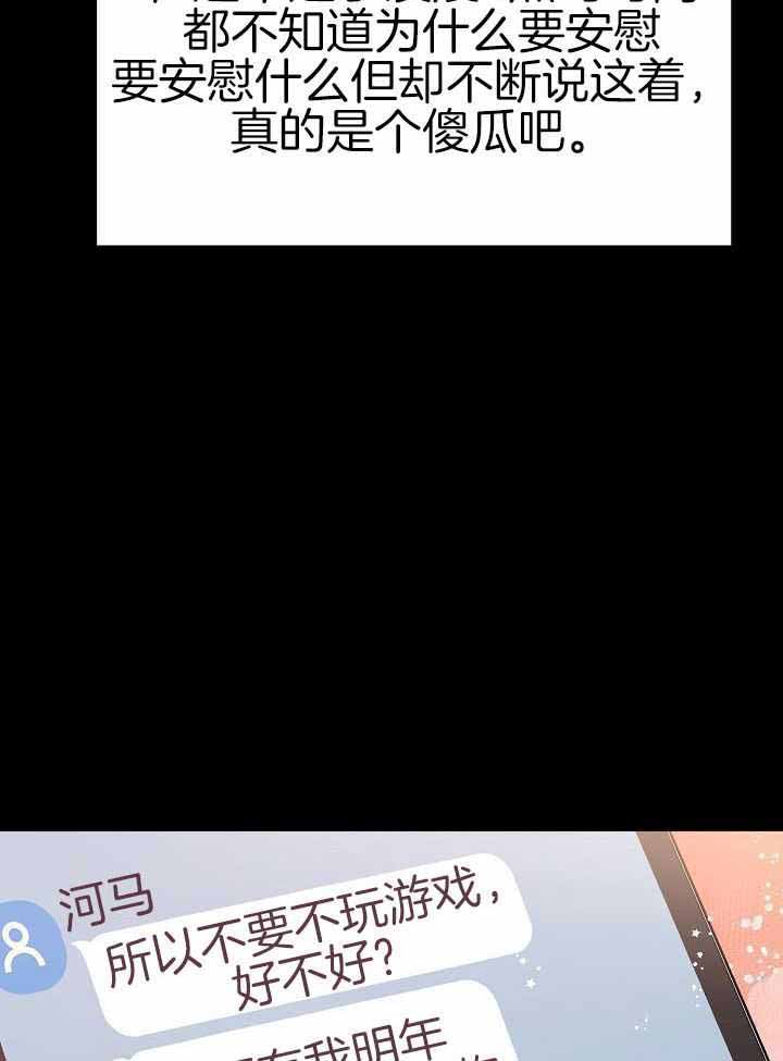 《游戏辅助》漫画最新章节第47话免费下拉式在线观看章节第【14】张图片