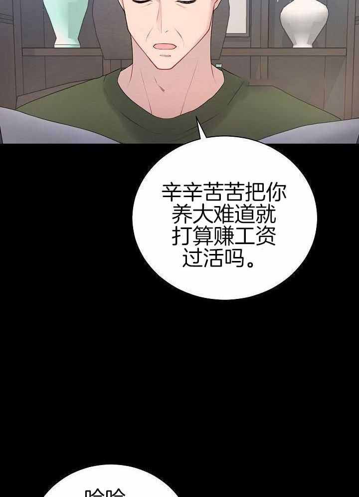 《游戏辅助》漫画最新章节第44话免费下拉式在线观看章节第【15】张图片