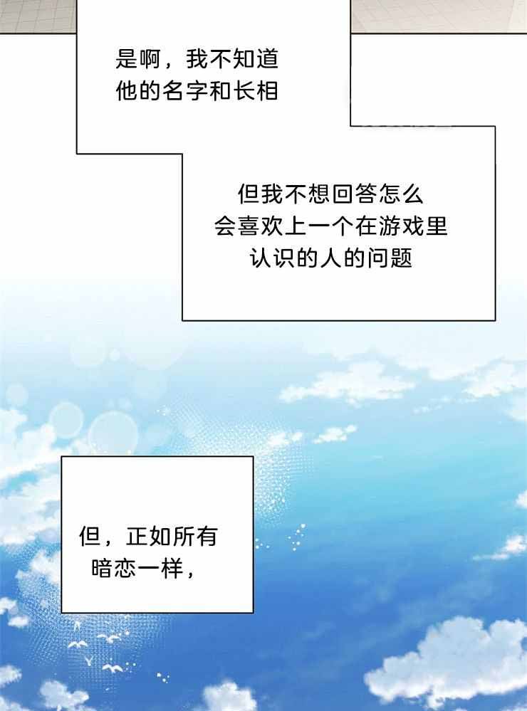 《游戏辅助》漫画最新章节第23话免费下拉式在线观看章节第【21】张图片