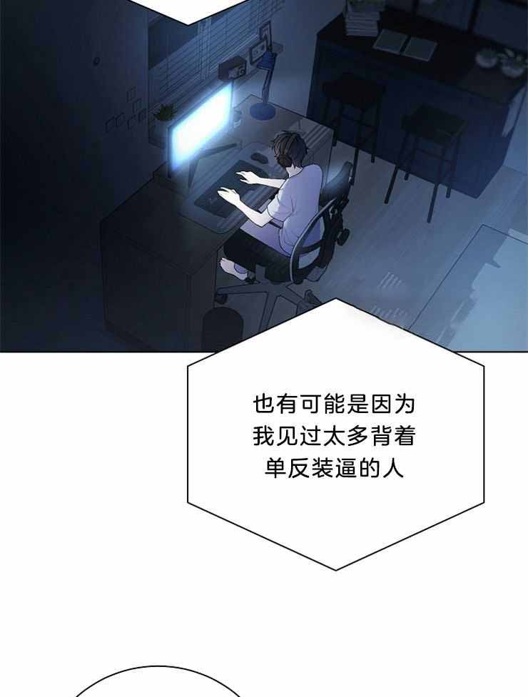 《游戏辅助》漫画最新章节第25话免费下拉式在线观看章节第【14】张图片