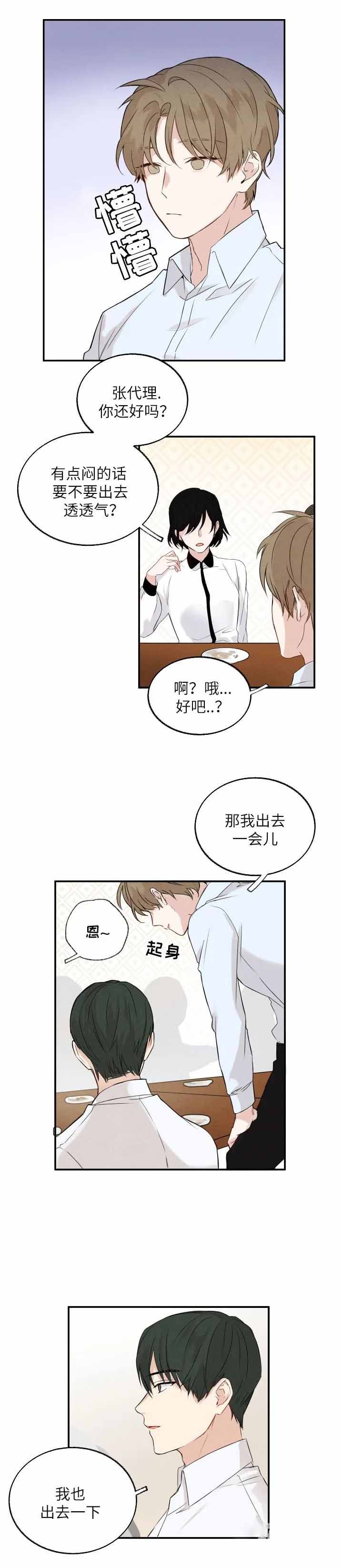 《催眠》漫画最新章节第8话免费下拉式在线观看章节第【10】张图片