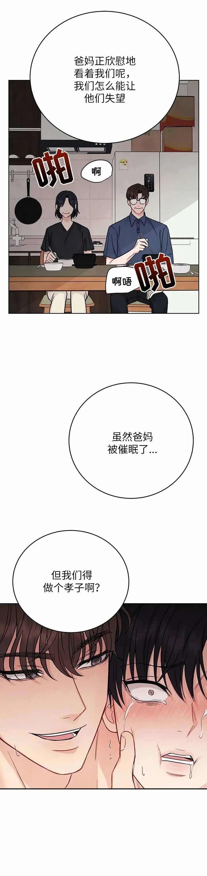 《催眠》漫画最新章节第7话免费下拉式在线观看章节第【2】张图片