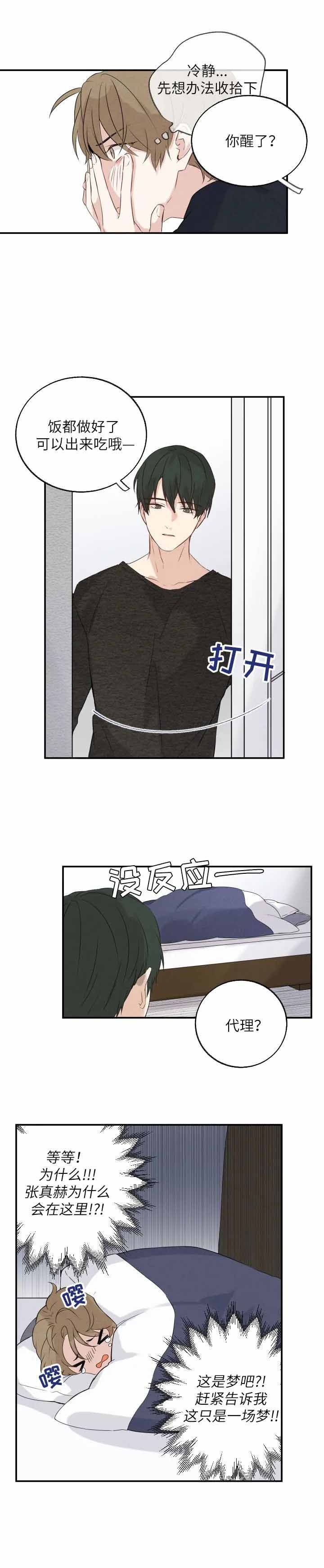 《催眠》漫画最新章节第9话免费下拉式在线观看章节第【8】张图片