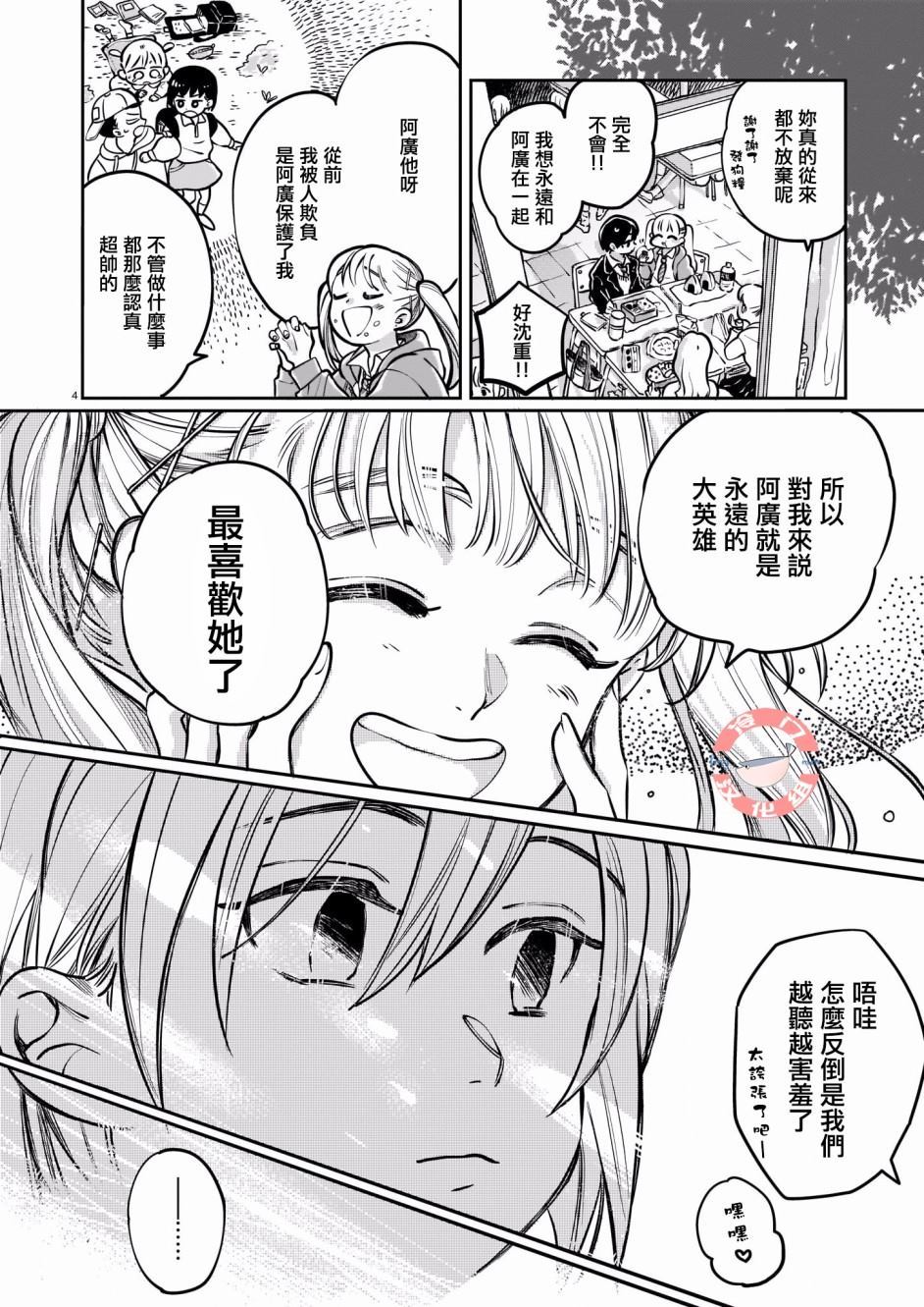 《小葵的身边》漫画最新章节第1话免费下拉式在线观看章节第【4】张图片