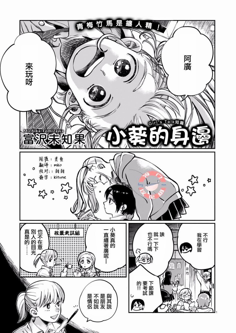 《小葵的身边》漫画最新章节第1话免费下拉式在线观看章节第【1】张图片