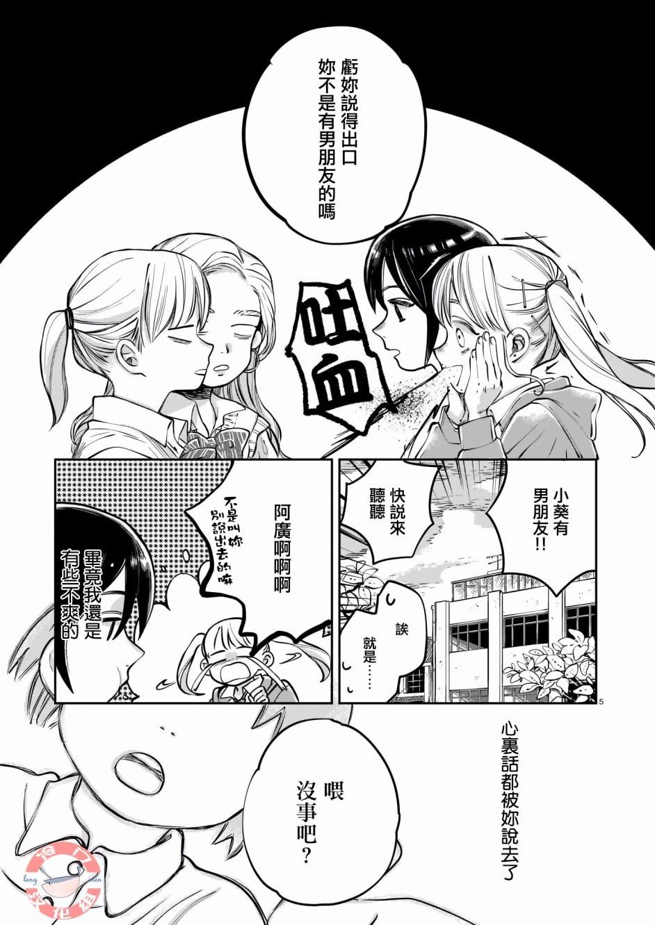 《小葵的身边》漫画最新章节第1话免费下拉式在线观看章节第【5】张图片