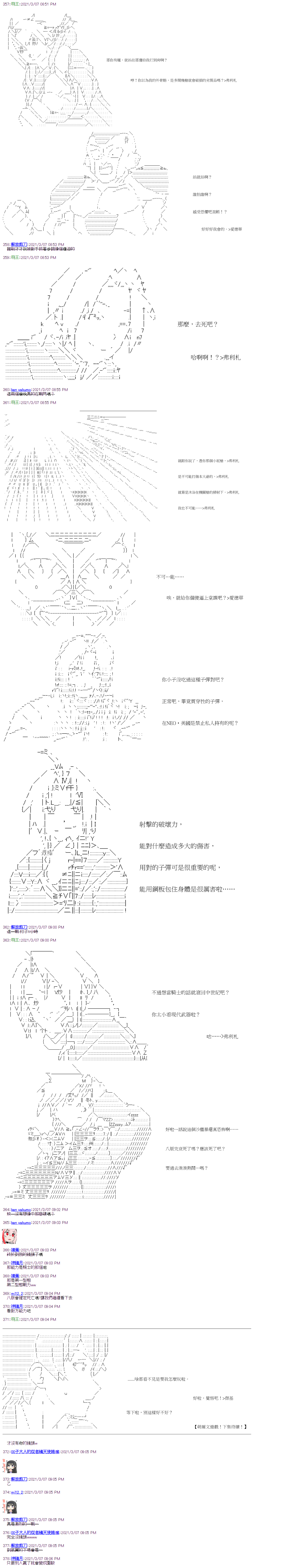 《萌尔文游戏》漫画最新章节第14回免费下拉式在线观看章节第【9】张图片