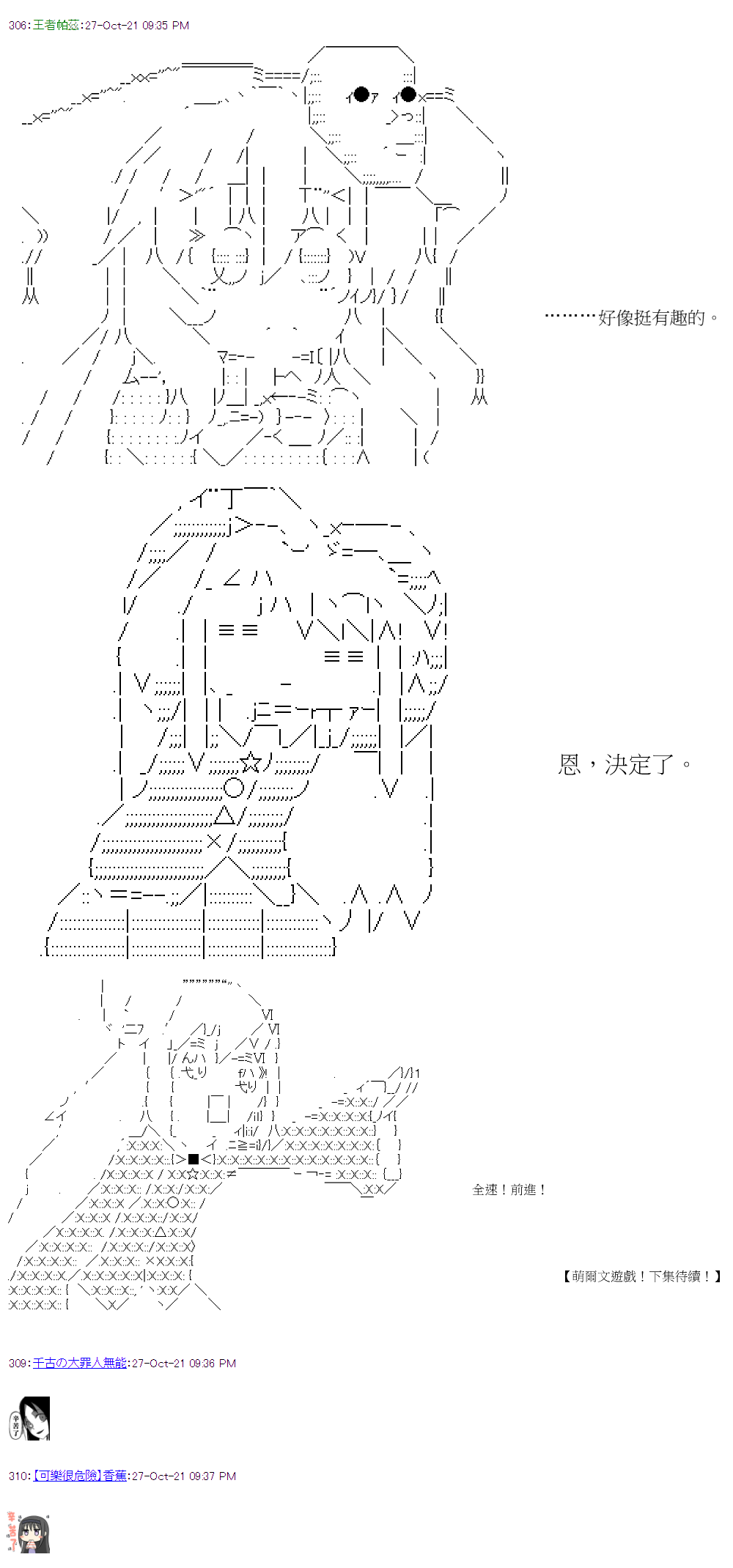 《萌尔文游戏》漫画最新章节第36回免费下拉式在线观看章节第【20】张图片