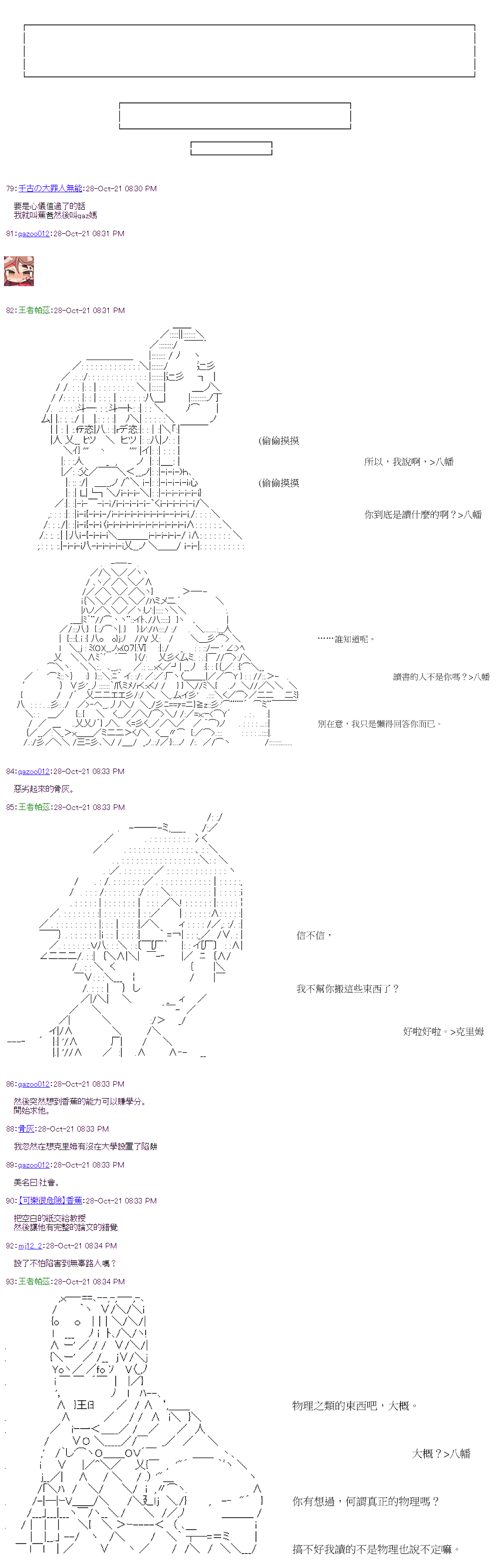 《萌尔文游戏》漫画最新章节第37回免费下拉式在线观看章节第【5】张图片