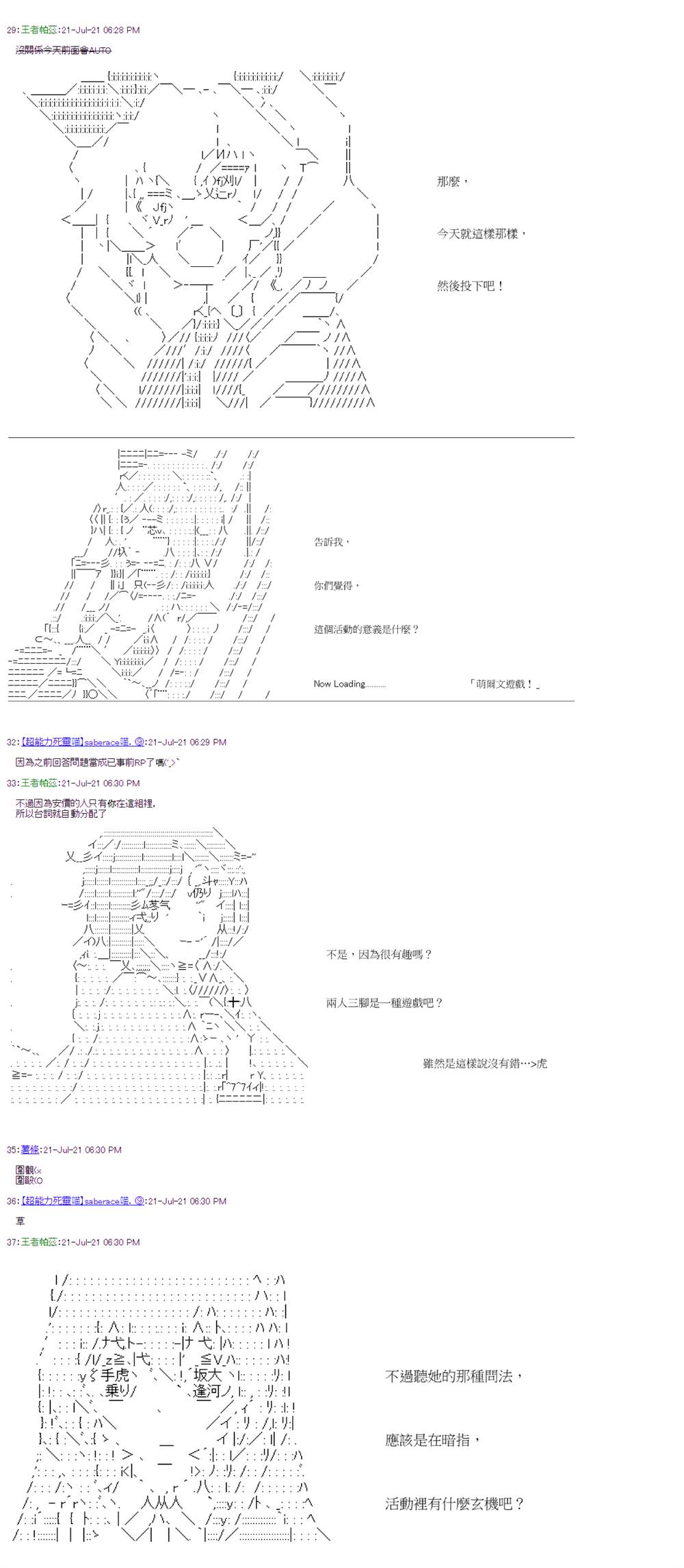 《萌尔文游戏》漫画最新章节第29回免费下拉式在线观看章节第【2】张图片