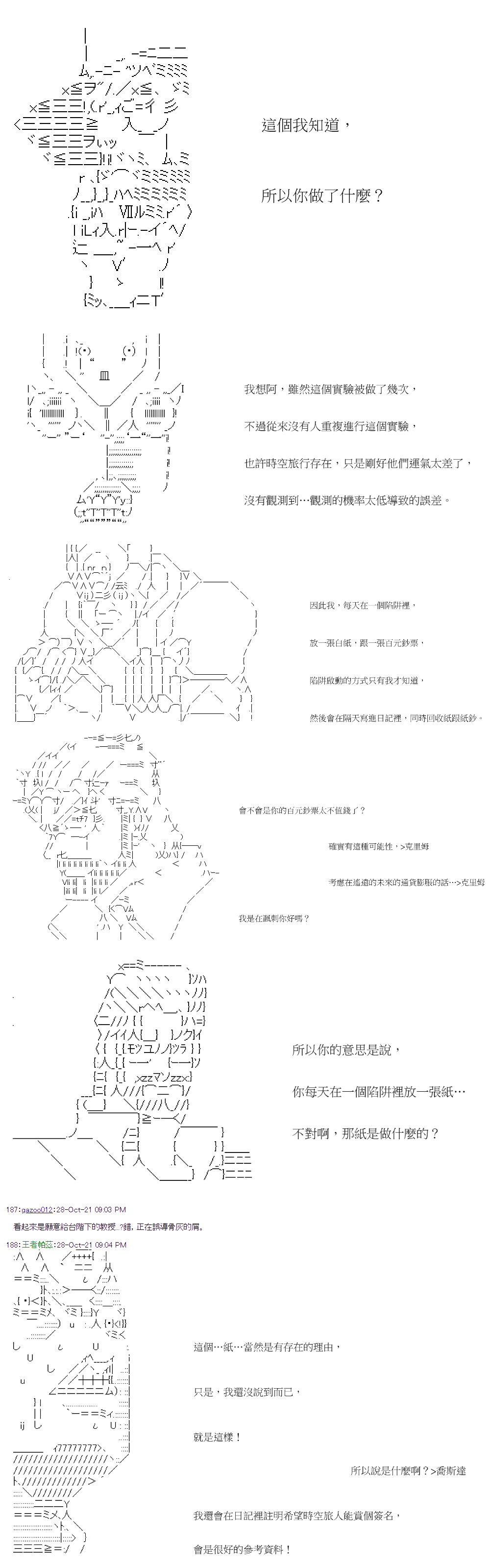 《萌尔文游戏》漫画最新章节第37回免费下拉式在线观看章节第【9】张图片