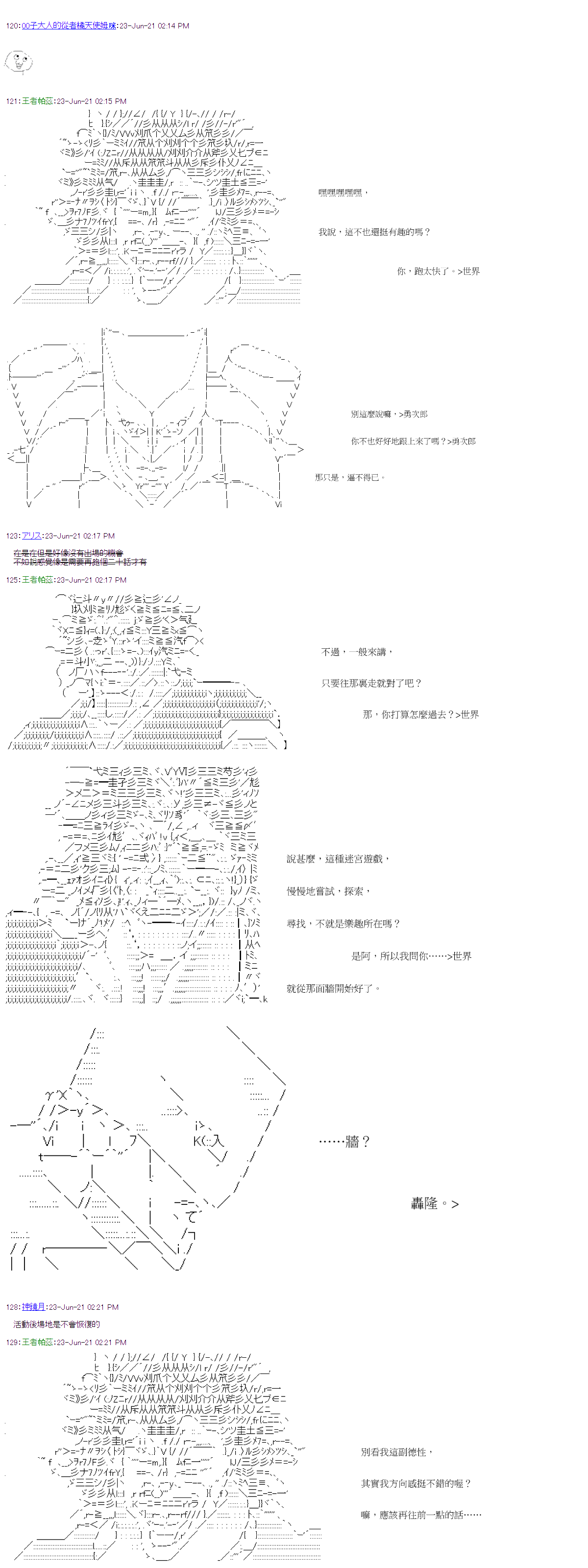 《萌尔文游戏》漫画最新章节第24回免费下拉式在线观看章节第【9】张图片