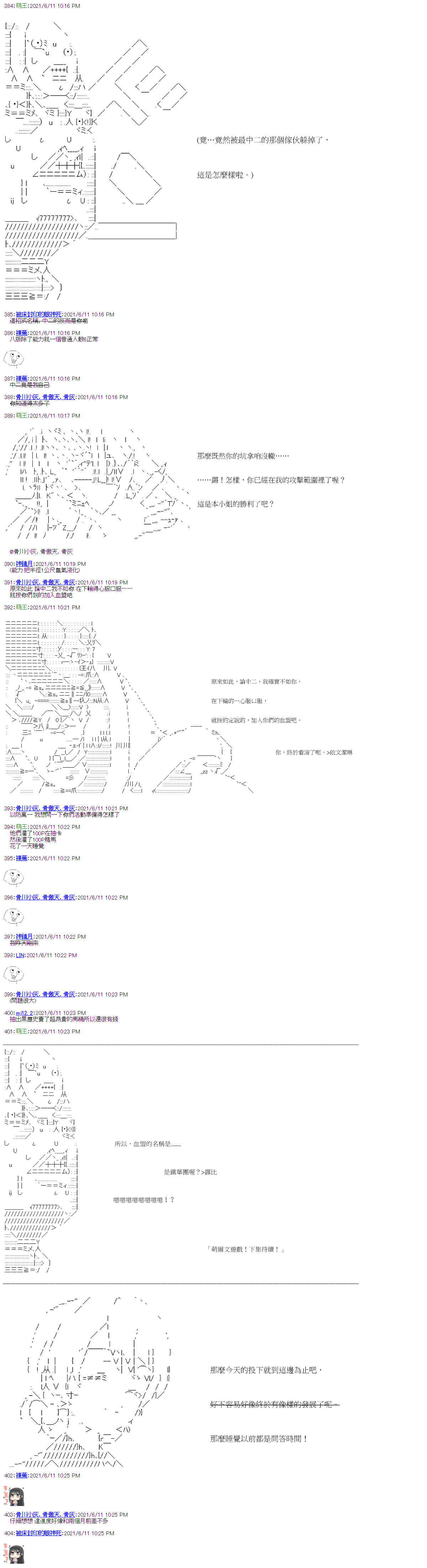 《萌尔文游戏》漫画最新章节第21回免费下拉式在线观看章节第【13】张图片