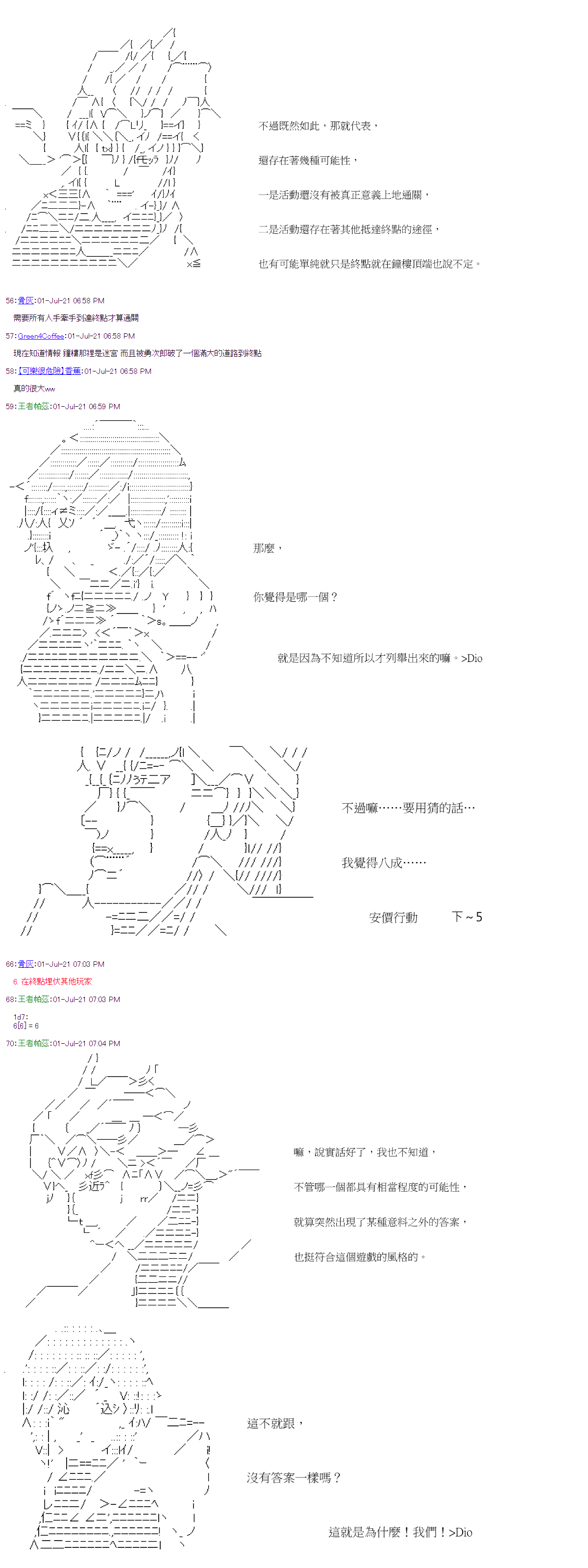 《萌尔文游戏》漫画最新章节第26回免费下拉式在线观看章节第【4】张图片