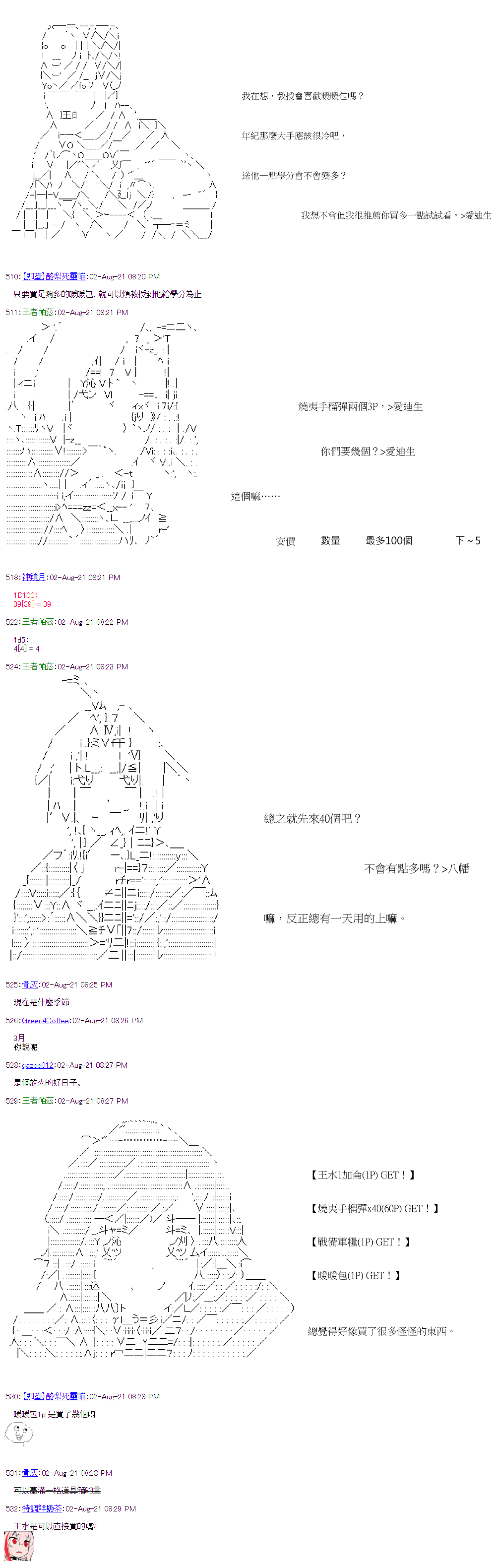 《萌尔文游戏》漫画最新章节第31回免费下拉式在线观看章节第【24】张图片