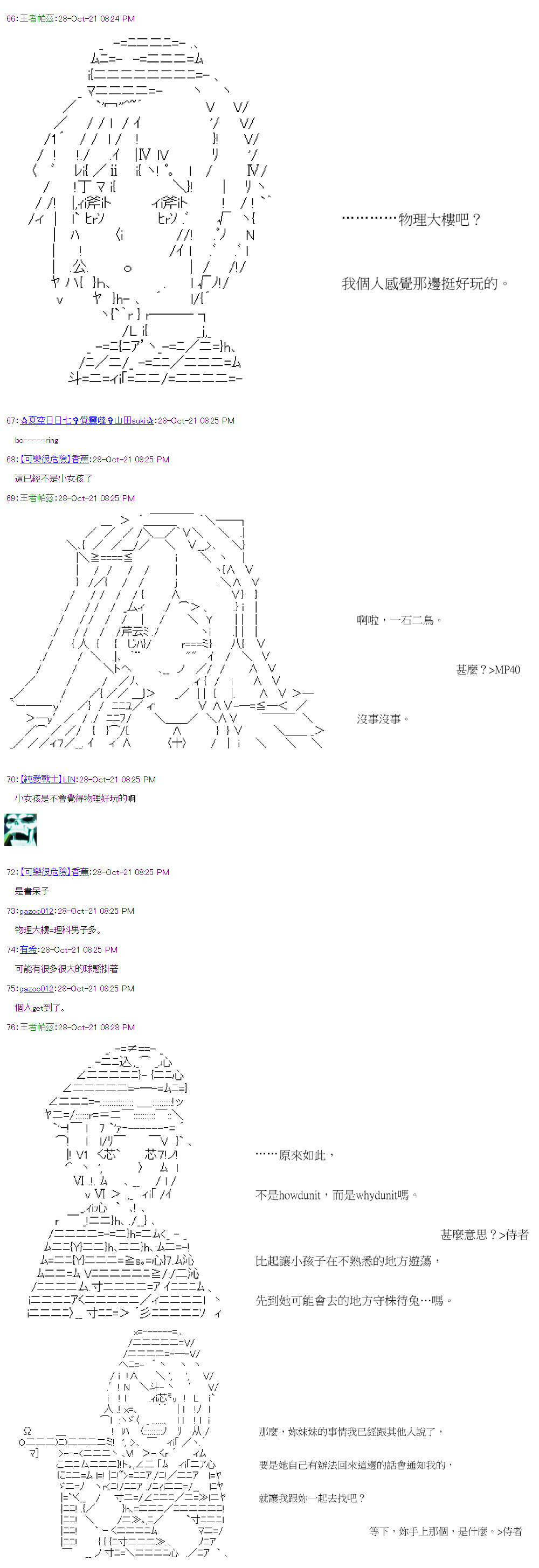 《萌尔文游戏》漫画最新章节第37回免费下拉式在线观看章节第【4】张图片