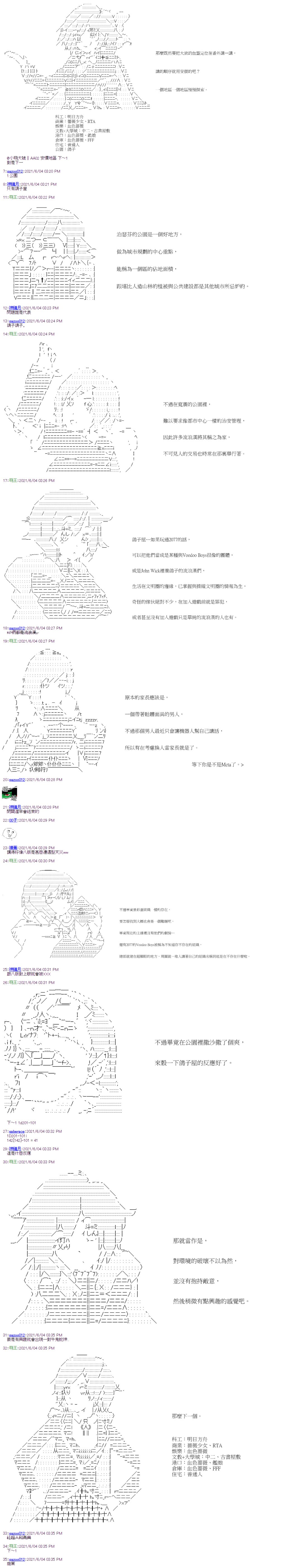 《萌尔文游戏》漫画最新章节补充设定免费下拉式在线观看章节第【2】张图片