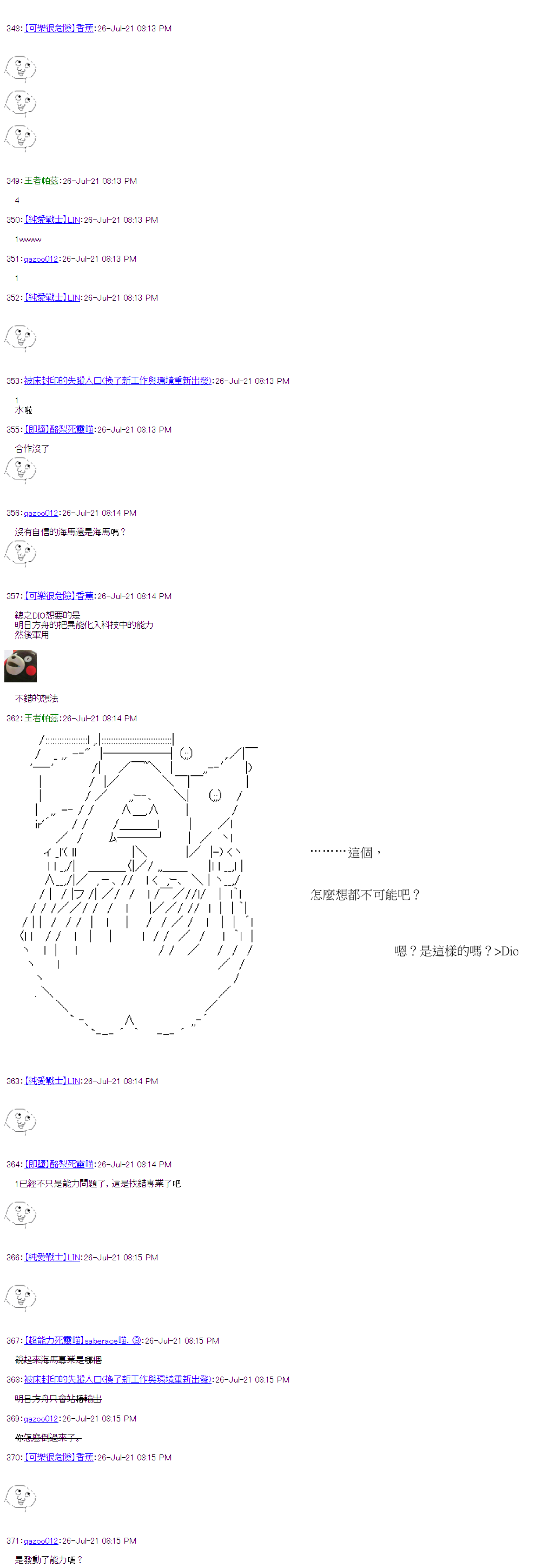 《萌尔文游戏》漫画最新章节第30回免费下拉式在线观看章节第【18】张图片