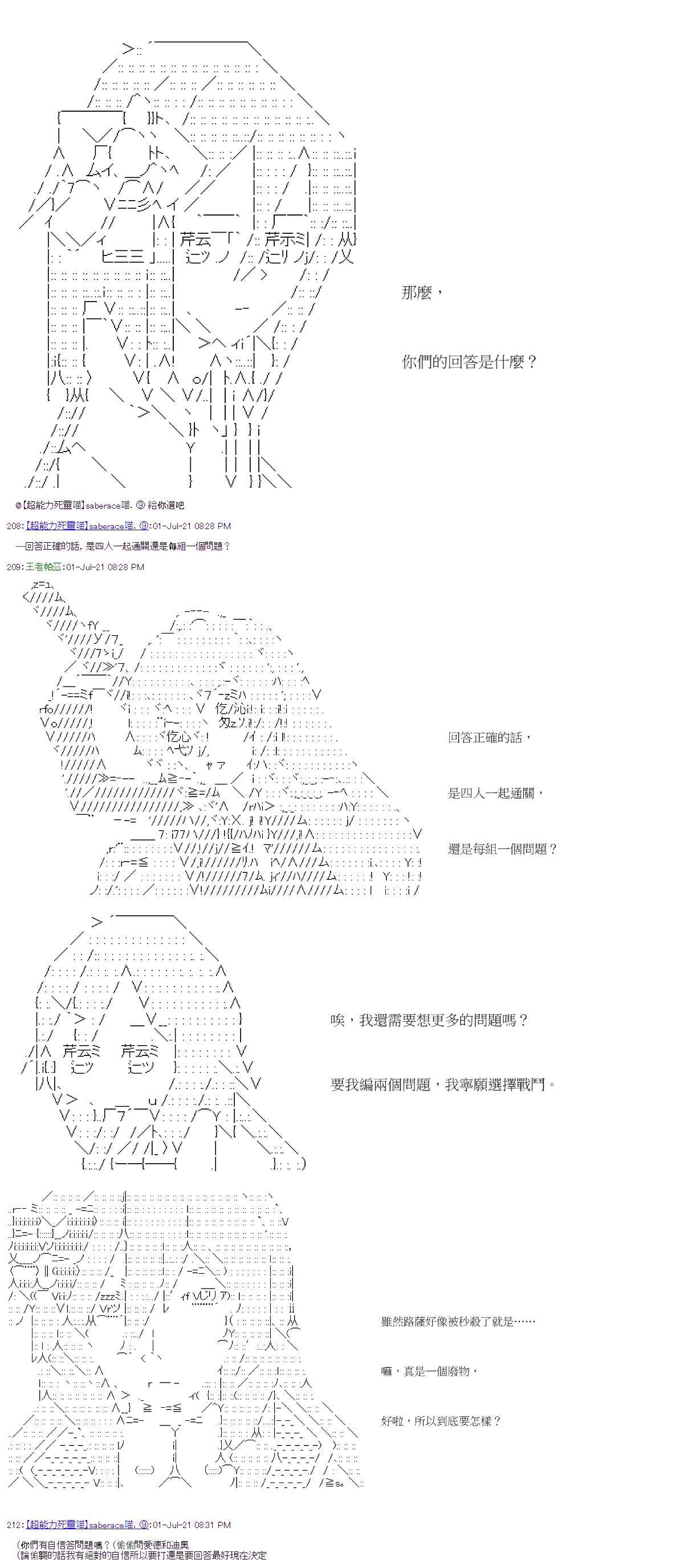 《萌尔文游戏》漫画最新章节第26回免费下拉式在线观看章节第【19】张图片