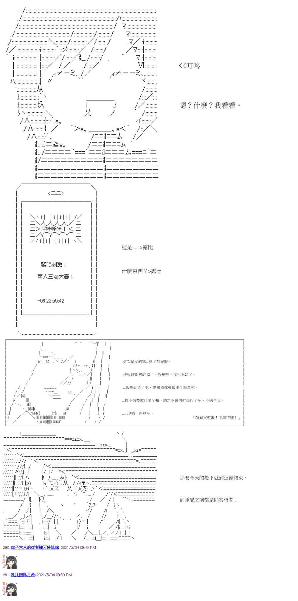 《萌尔文游戏》漫画最新章节第18回免费下拉式在线观看章节第【9】张图片