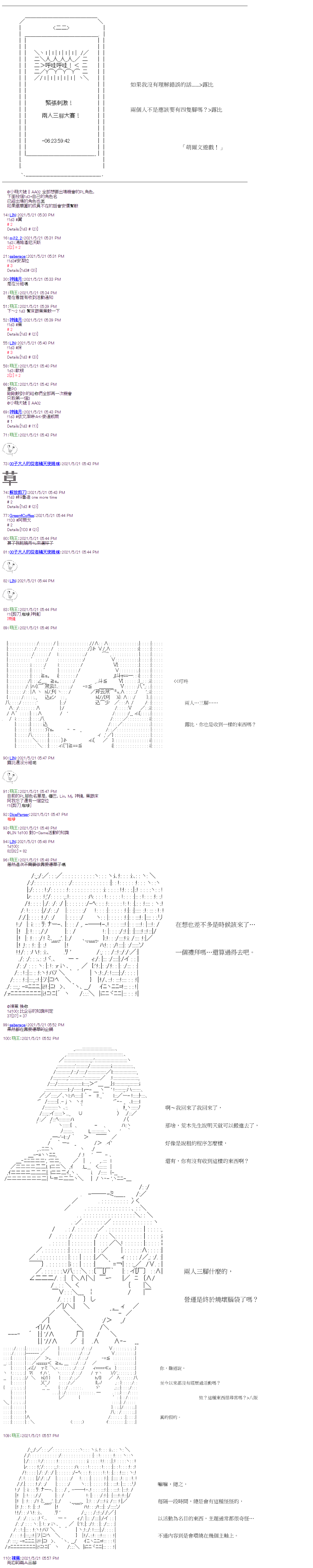 《萌尔文游戏》漫画最新章节第19回免费下拉式在线观看章节第【2】张图片