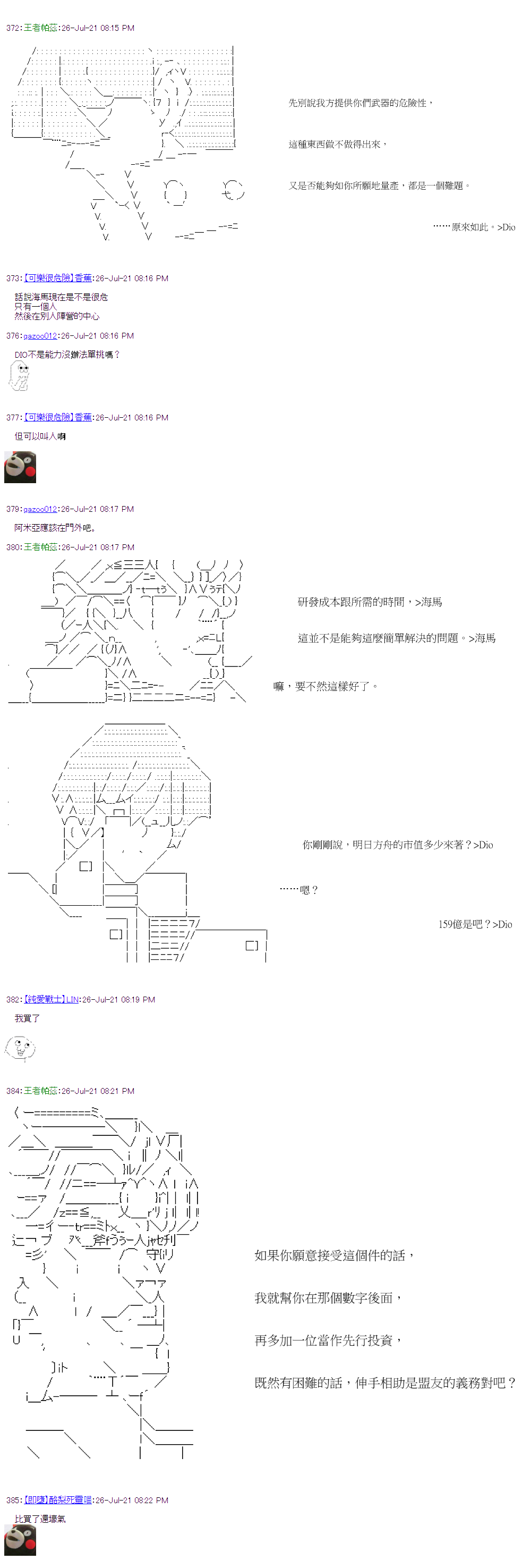 《萌尔文游戏》漫画最新章节第30回免费下拉式在线观看章节第【19】张图片