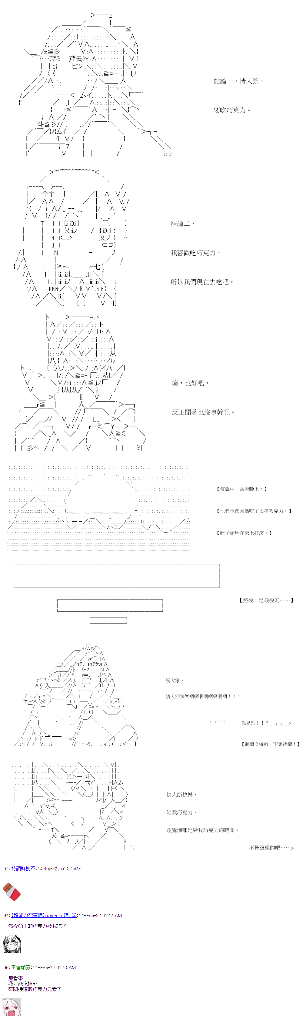 《萌尔文游戏》漫画最新章节情人节特别篇免费下拉式在线观看章节第【10】张图片