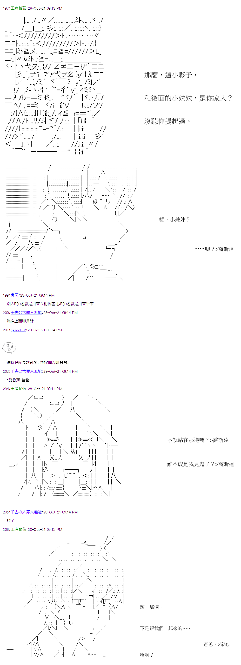 《萌尔文游戏》漫画最新章节第37回免费下拉式在线观看章节第【11】张图片