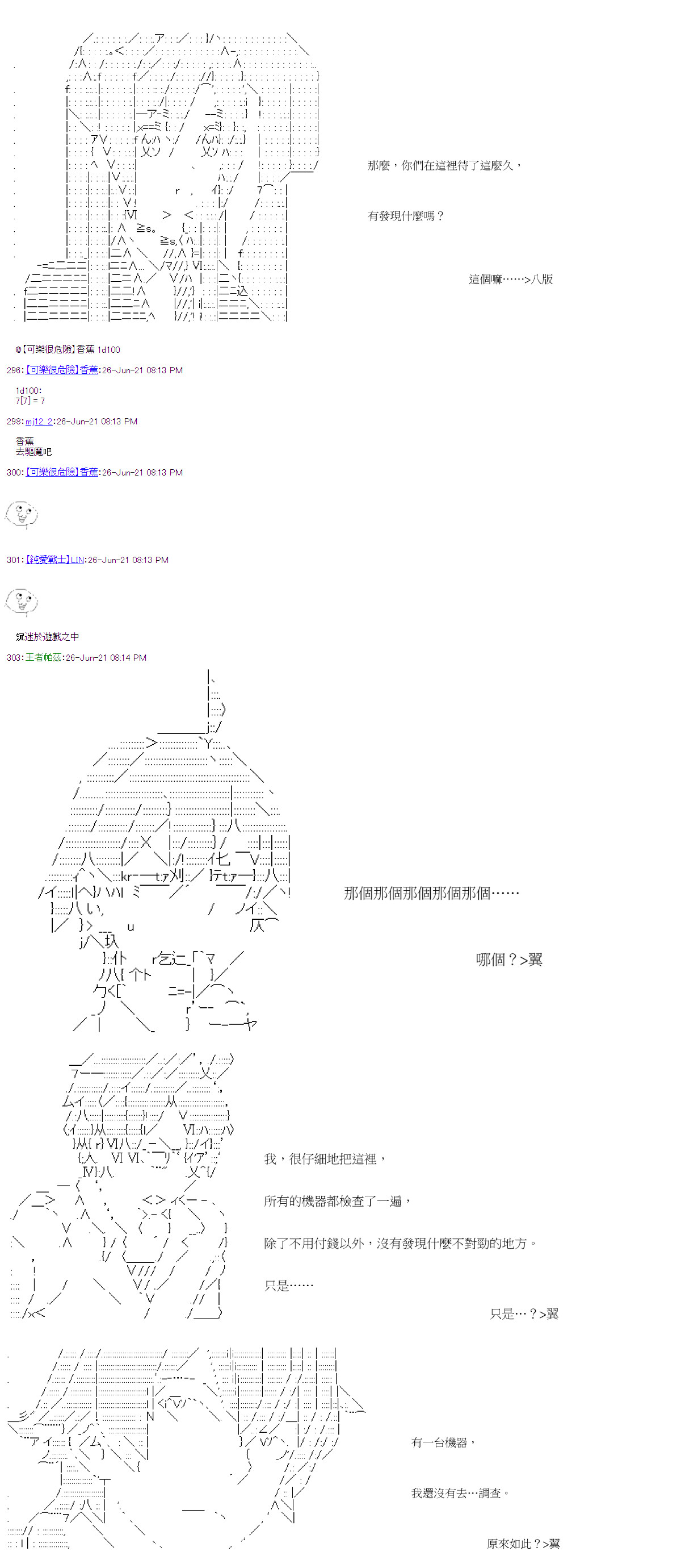 《萌尔文游戏》漫画最新章节第25回免费下拉式在线观看章节第【20】张图片