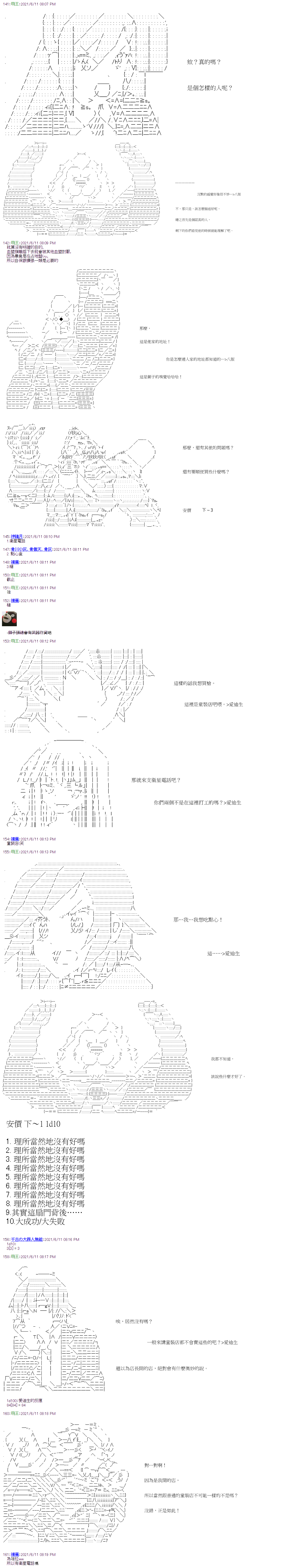 《萌尔文游戏》漫画最新章节第21回免费下拉式在线观看章节第【6】张图片