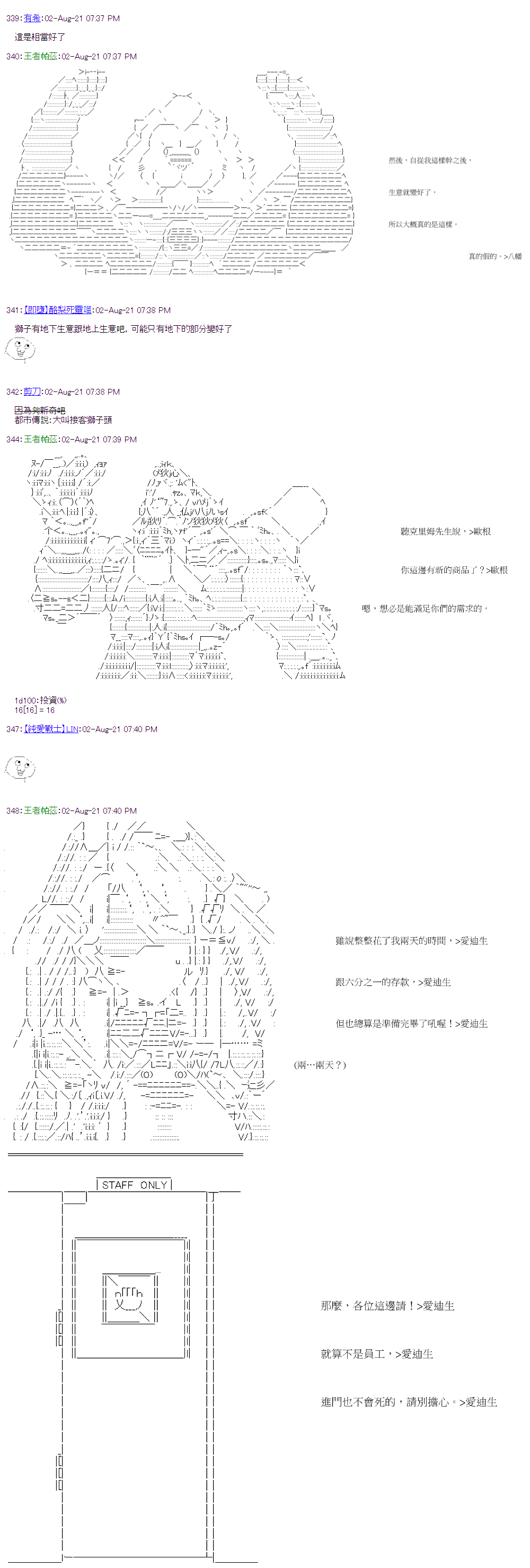 《萌尔文游戏》漫画最新章节第31回免费下拉式在线观看章节第【17】张图片