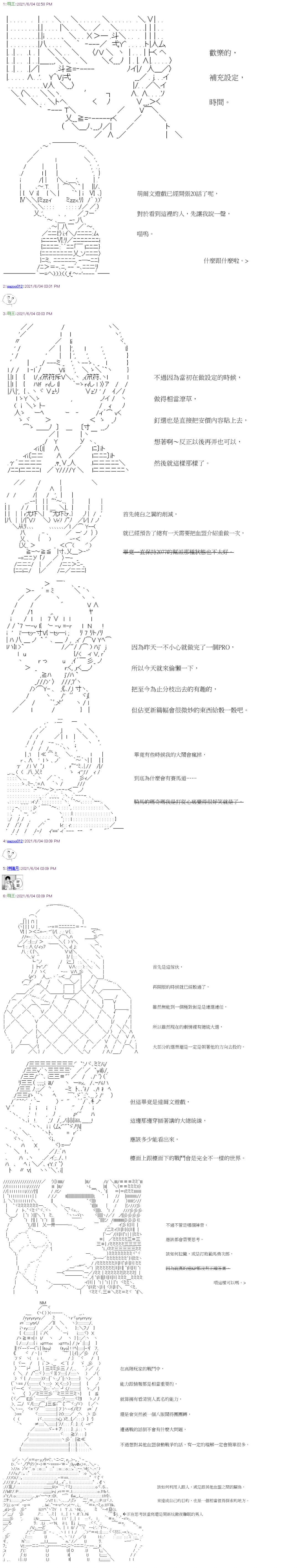 《萌尔文游戏》漫画最新章节补充设定免费下拉式在线观看章节第【1】张图片