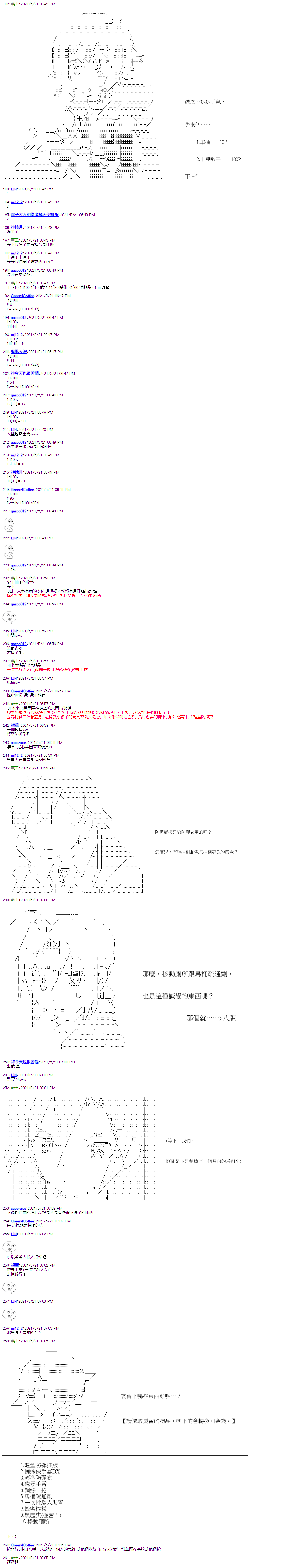 《萌尔文游戏》漫画最新章节第19回免费下拉式在线观看章节第【5】张图片