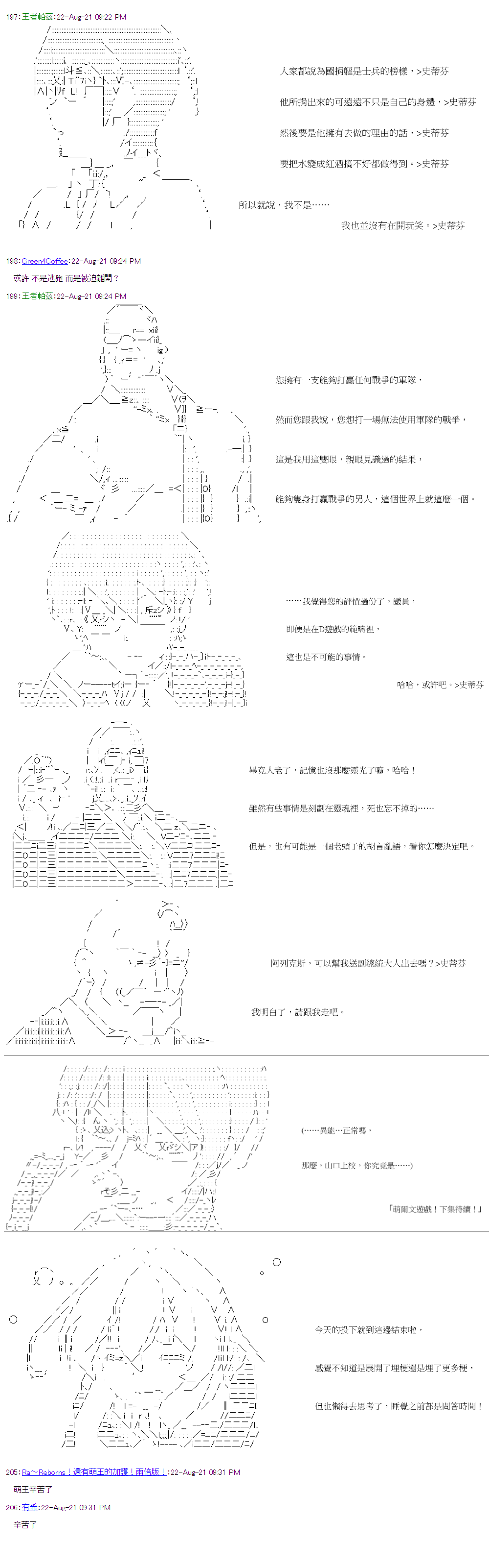 《萌尔文游戏》漫画最新章节第32回免费下拉式在线观看章节第【16】张图片