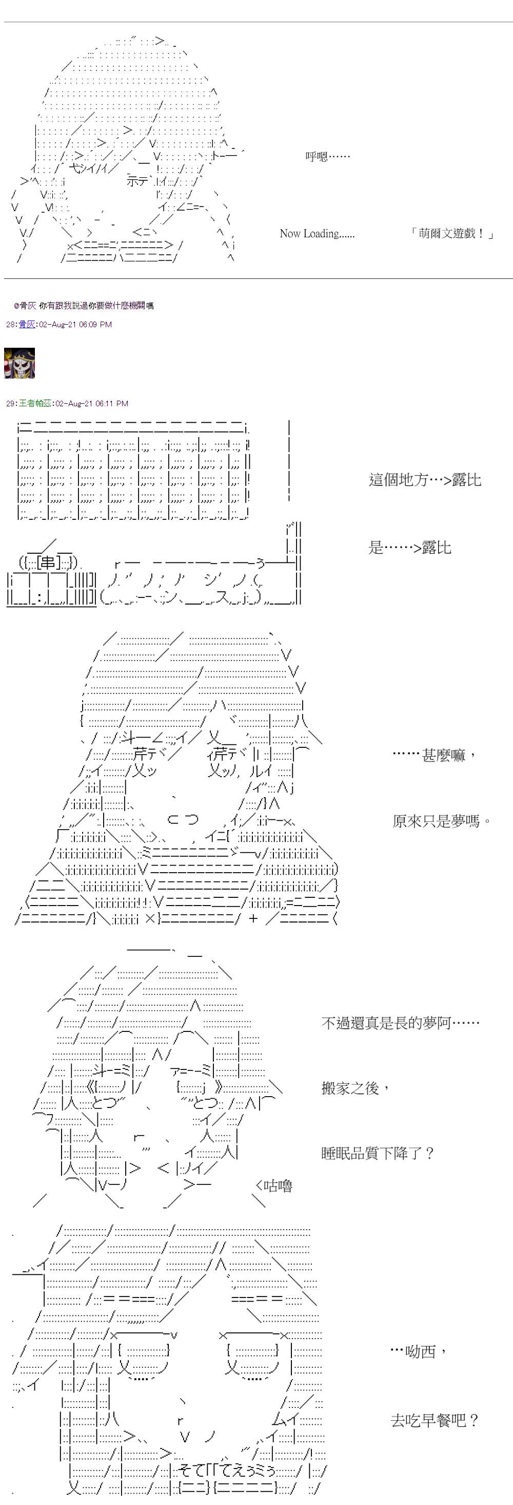 《萌尔文游戏》漫画最新章节第31回免费下拉式在线观看章节第【2】张图片