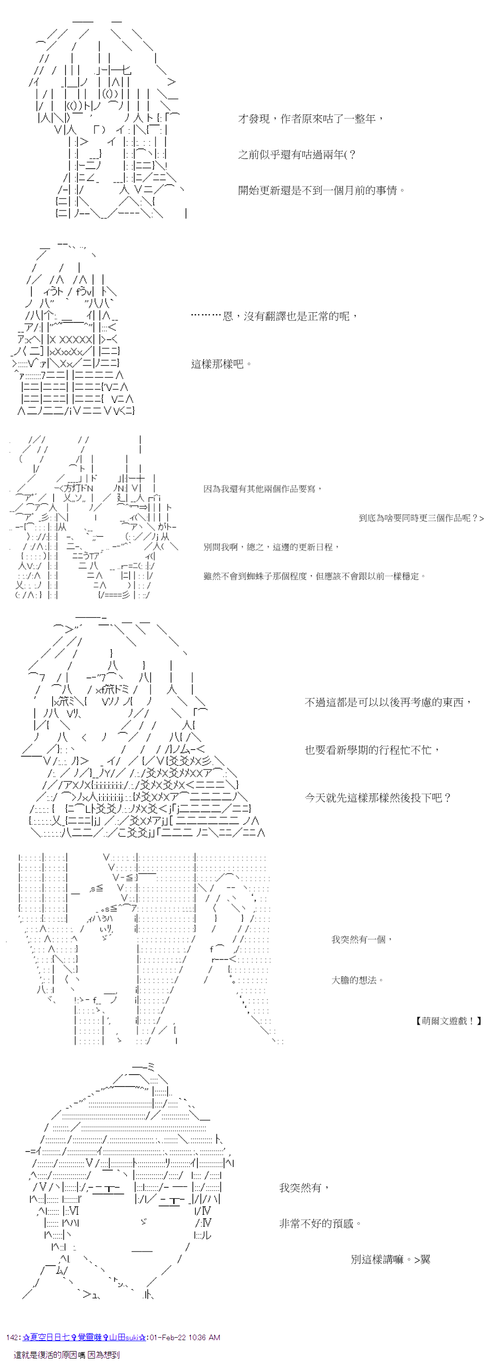 《萌尔文游戏》漫画最新章节第40回免费下拉式在线观看章节第【2】张图片