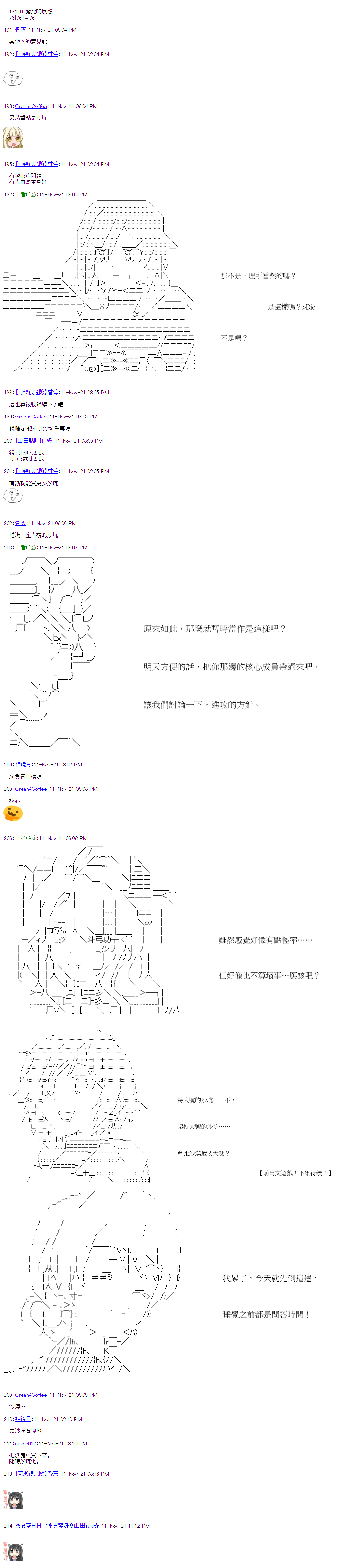 《萌尔文游戏》漫画最新章节第38回免费下拉式在线观看章节第【15】张图片